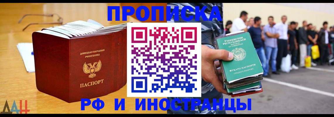 купить прописку в Заволжье